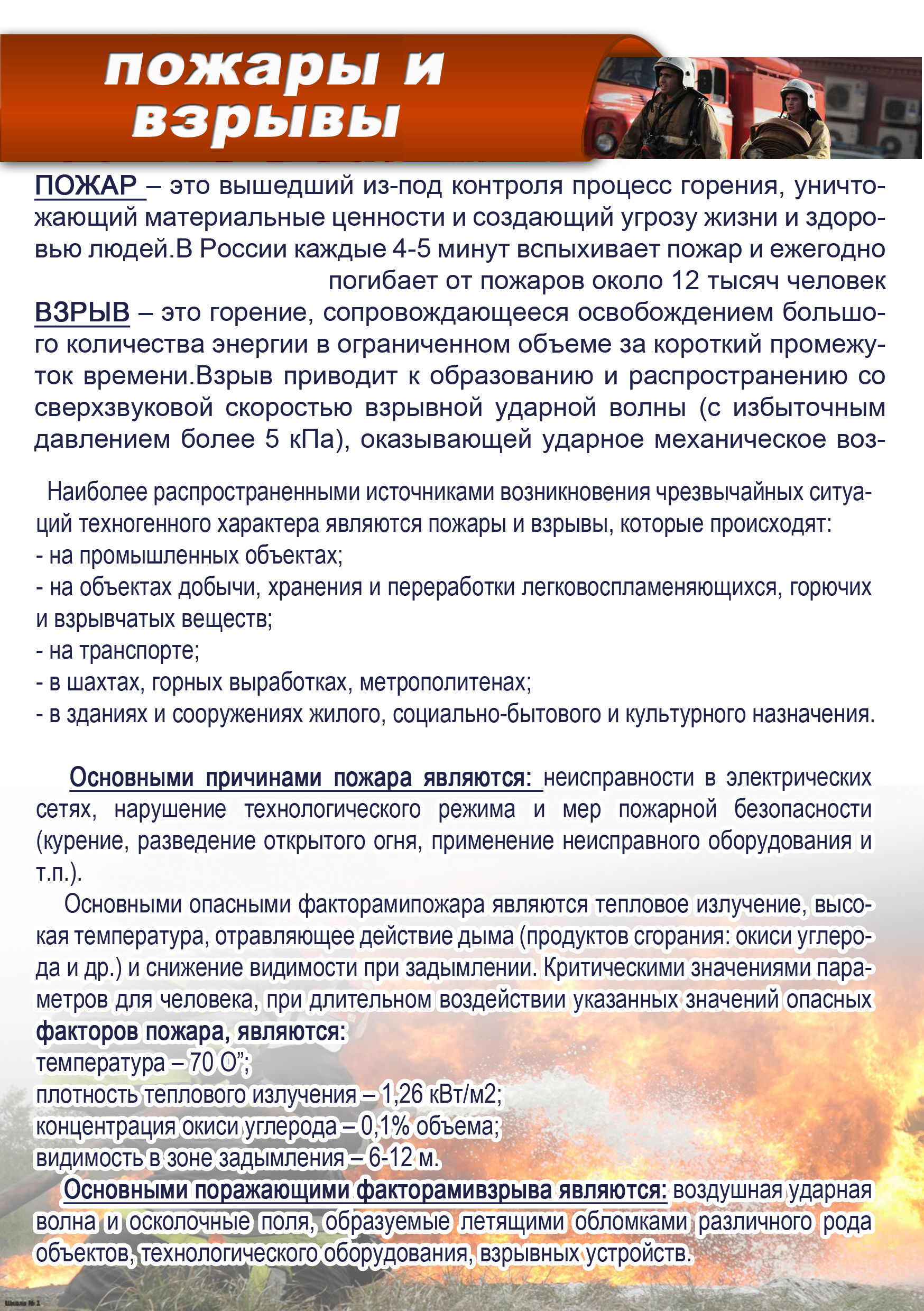 pamjatka-pozhary_i_vzryvy.jpg