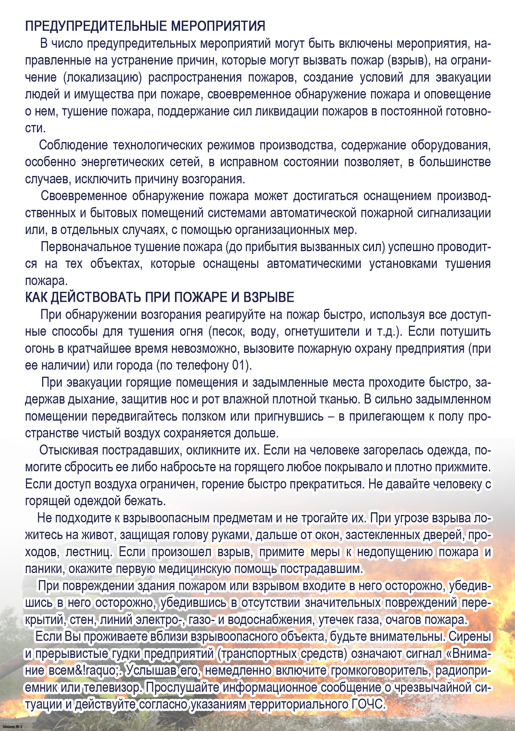 pamjatka-pozhary_i_vzryvy-2.jpg
