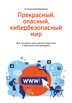 SMakarov_book_TitlePage_250.png